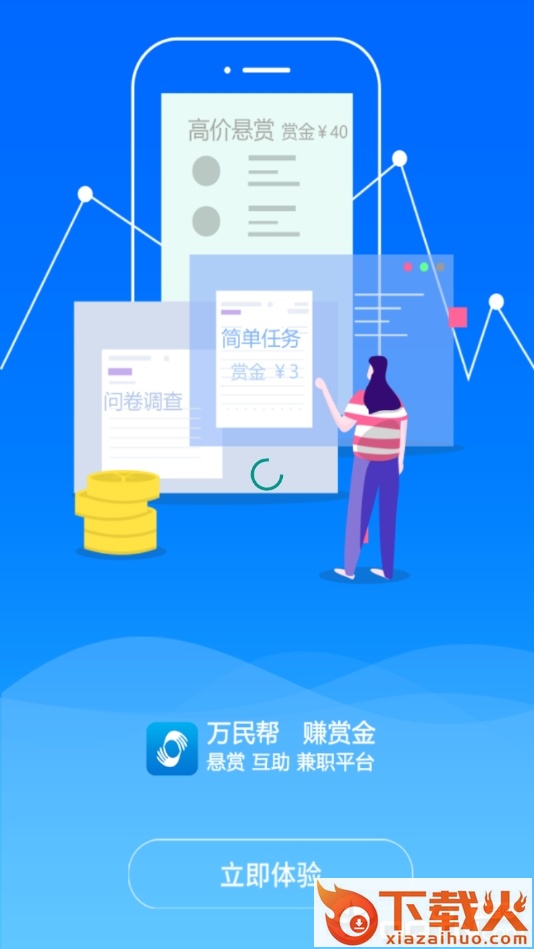 万民帮截图2