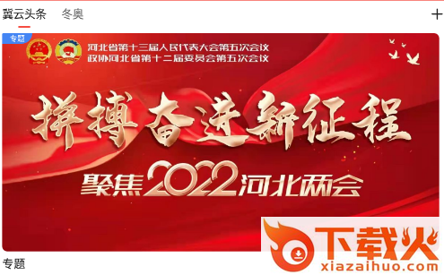 冀云巨鹿app截图3