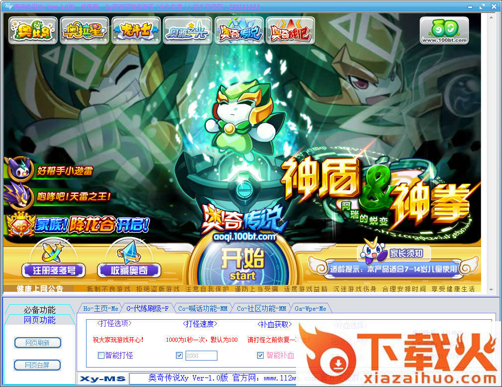 奥奇传说修改器刷钻石 v1.0 最新版 截图1