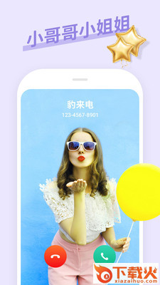 豹来电去广告版截图1