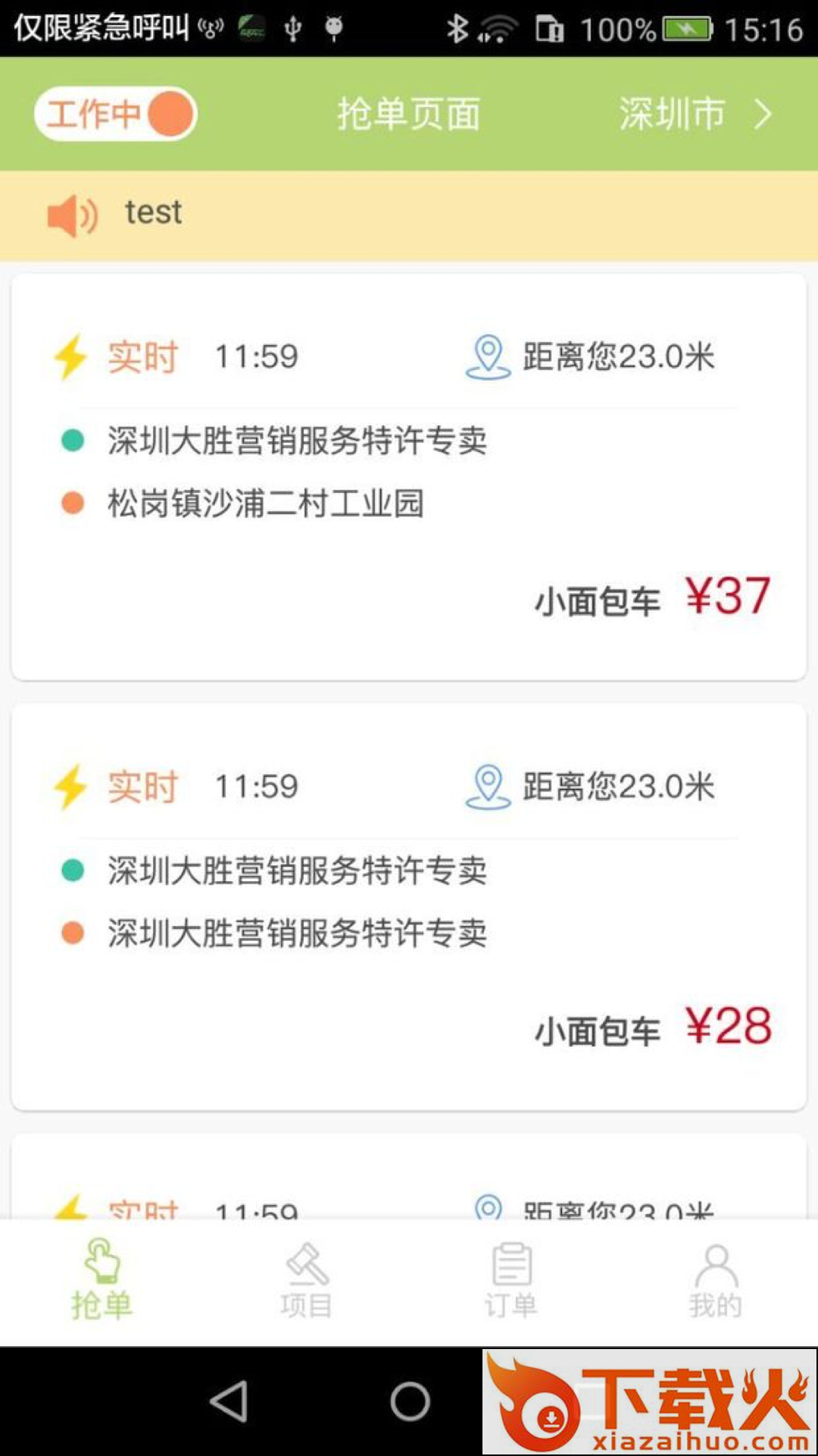 有车有货截图2