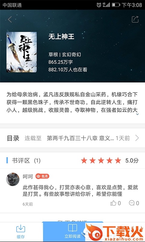 飞跃免费小说截图2