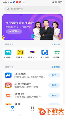 小米快应用中心截图1