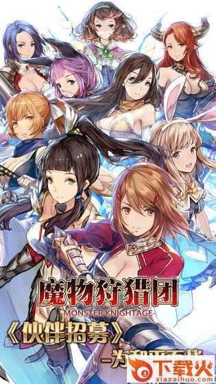 魔物狩猎团截图1