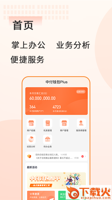 中付钱包Plus安卓app截图1