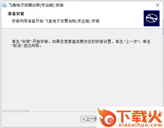 飞鱼电子发票台账 v3.4.16.0 专业版 截图1