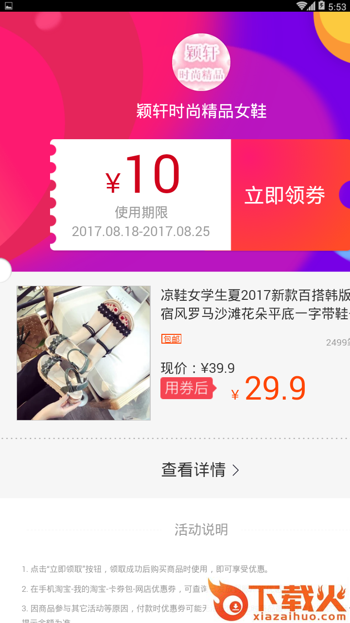 财神券券截图2