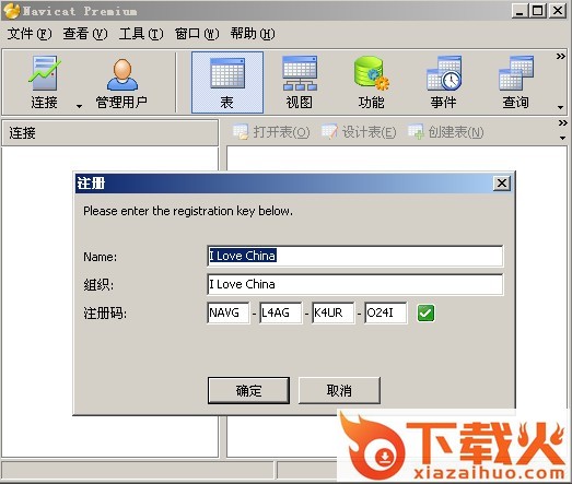 navicat premium中文版