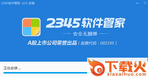 2345软件管家 v7.9 官方最新版 截图2