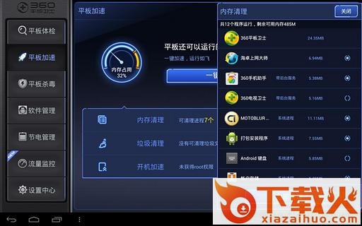 360平板卫士ipad版 v8.0.3 苹果ios版 截图1