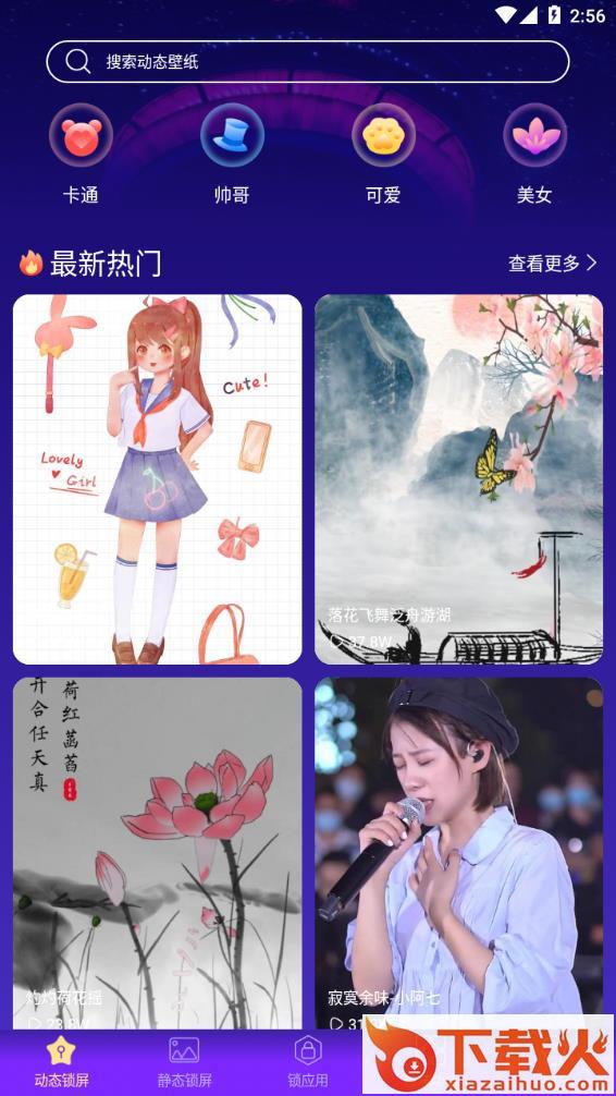 闪光来电秀app(闪光主题壁纸)截图2