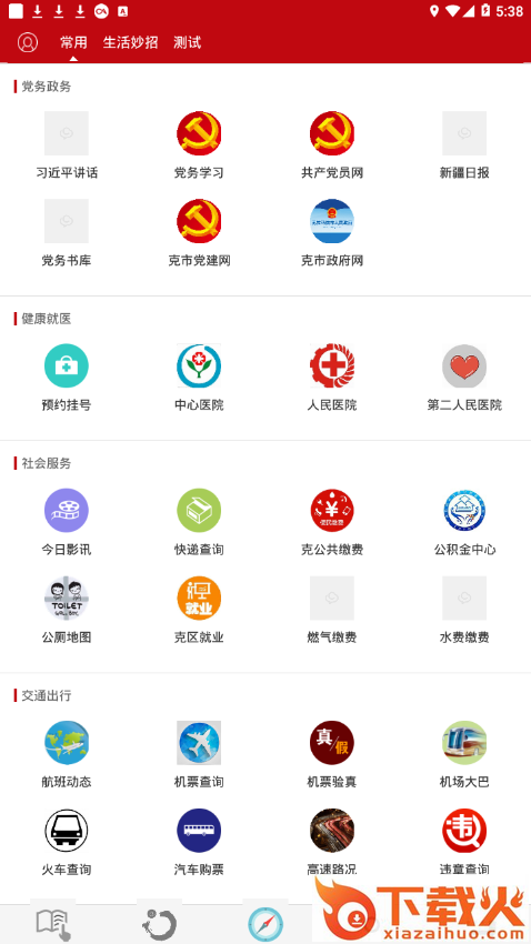 嗨克拉玛依app截图2