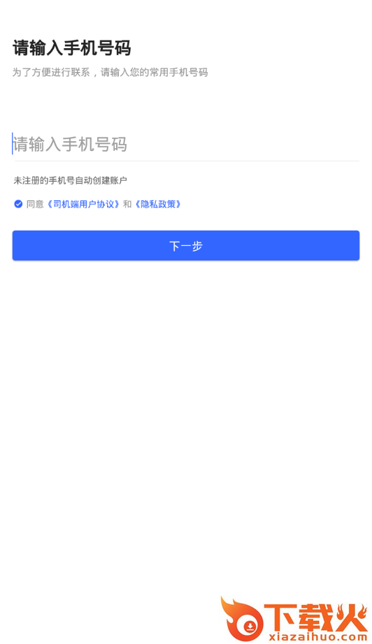 呼我司机小桔版截图3