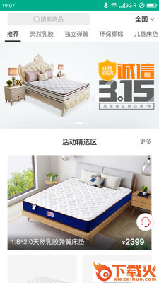好家居优选截图1