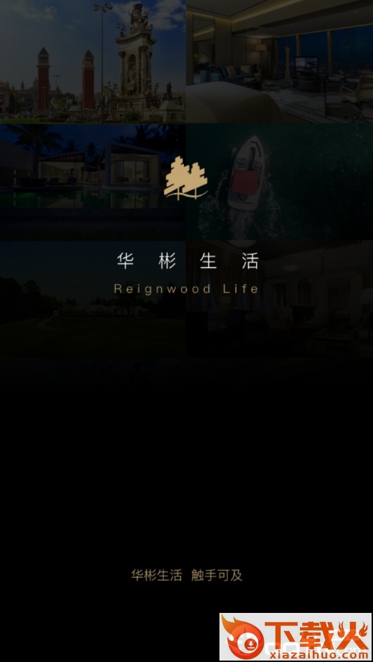 华彬生活截图2