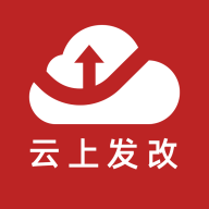 云上发改安卓版下载-云上发改appv1.1.4 官方版