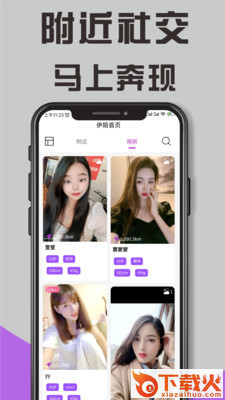 伊陌交友app截图2