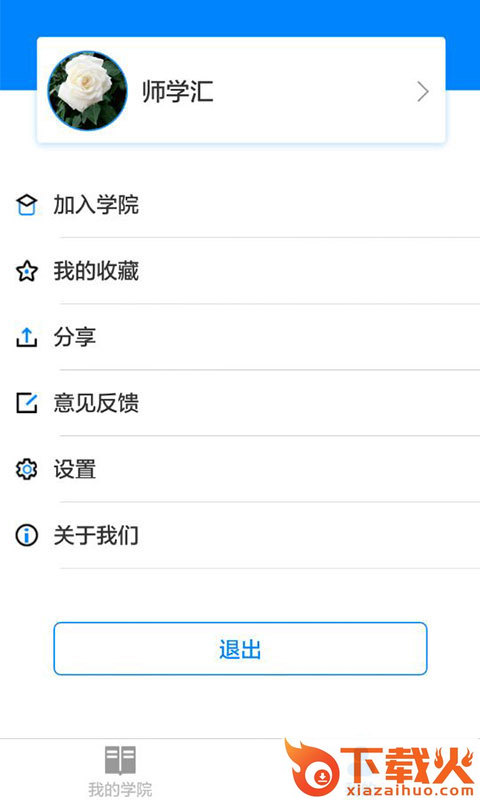 师学汇截图2