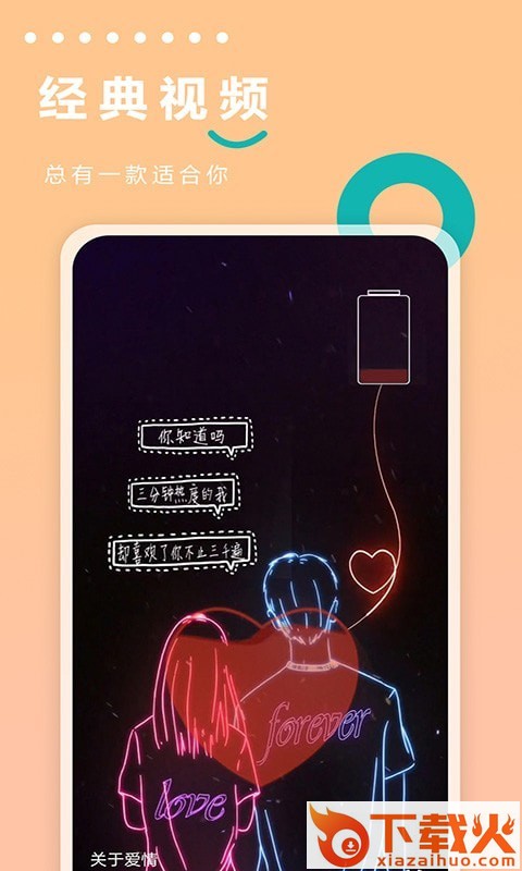 充电动画世界app截图1