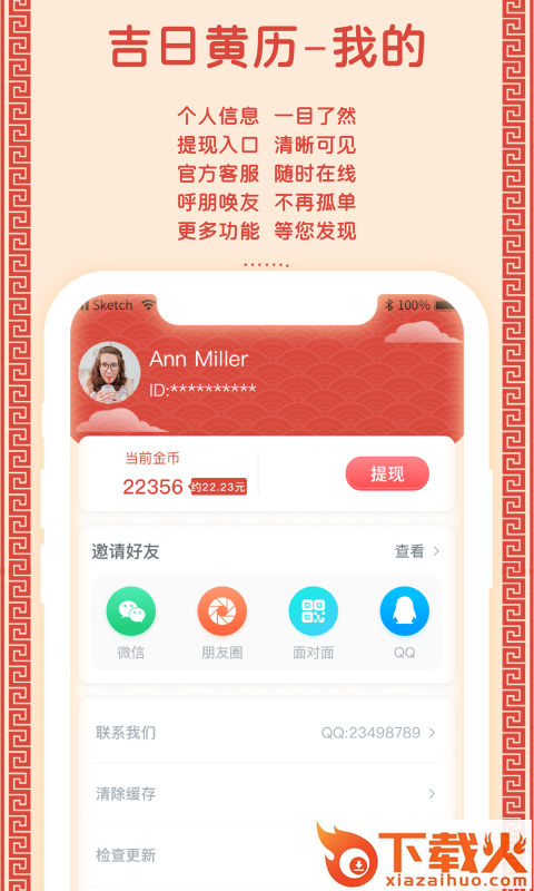吉日黄历2020 v1.0.0 最新版截图2