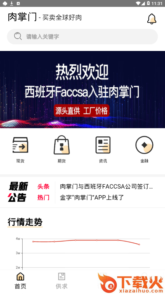 肉掌门截图2