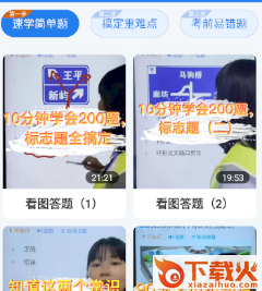 懒人驾考下载截图3