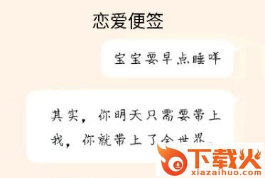 恋爱便签ttf
