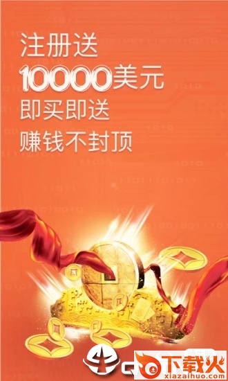 鑫汇宝贵金属app下载截图1