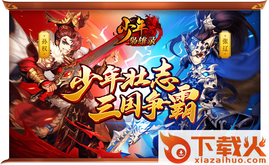 少年枭雄录截图1