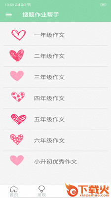 搜题作业帮手截图1