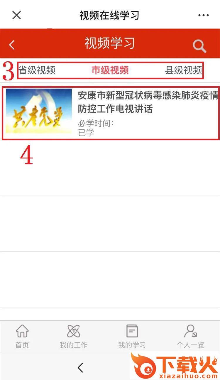 安康智慧党建平台手机端app v2.4(24) 最新安卓版截图1