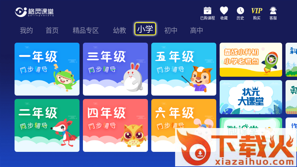 格灵课堂电视版截图2