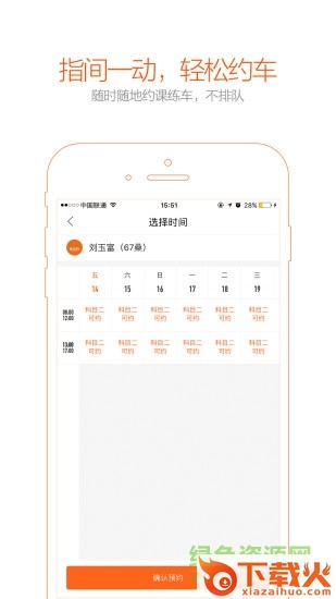 趣学车ios版