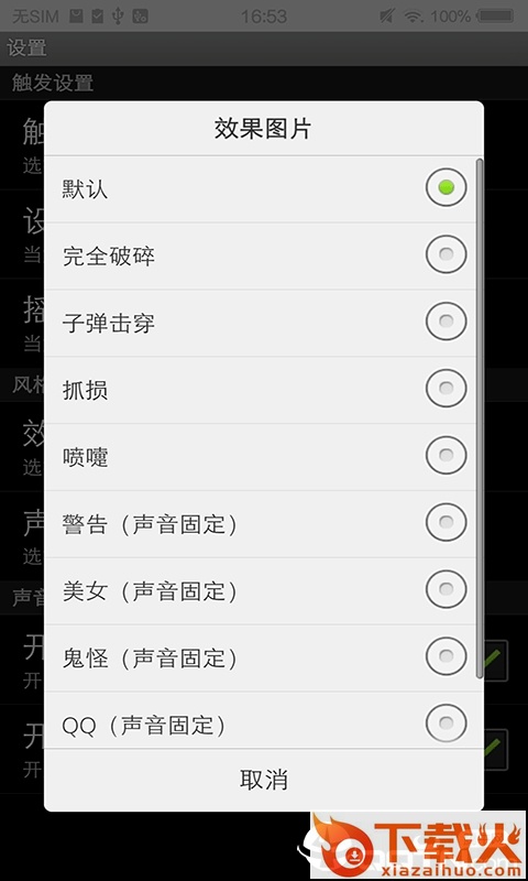 整蛊碎屏大师app截图2