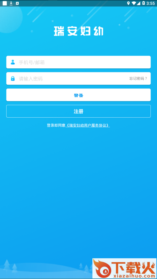 瑞安妇幼保健app截图2