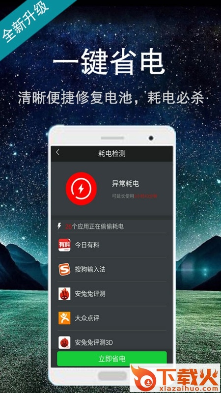 智能省电大师app截图2