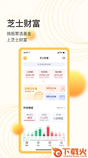 芝士财富App下载最新版截图2