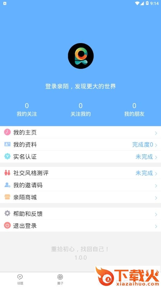 亲陌截图1