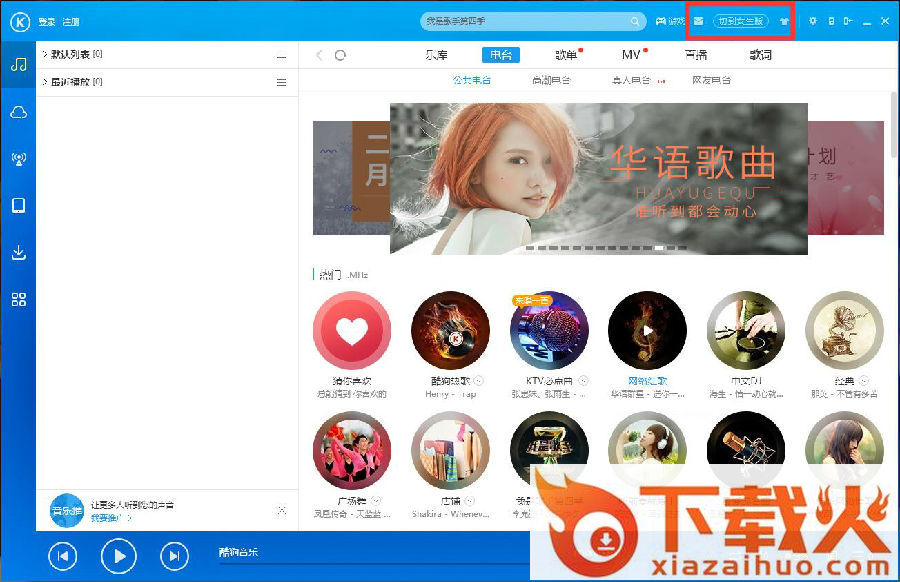 酷狗音乐女生版