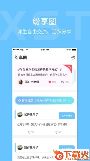 学思兔截图2