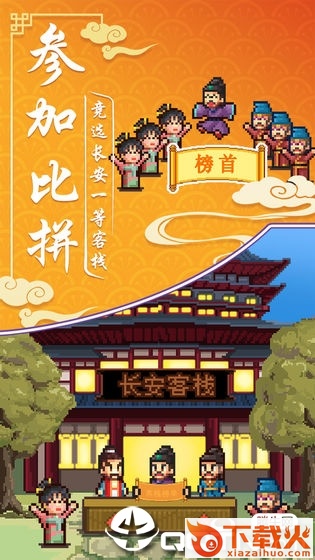 我在长安开客栈识君版截图1