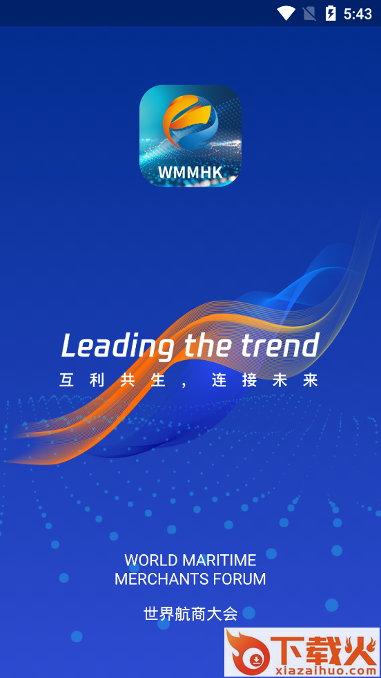 世界航商App下载截图2