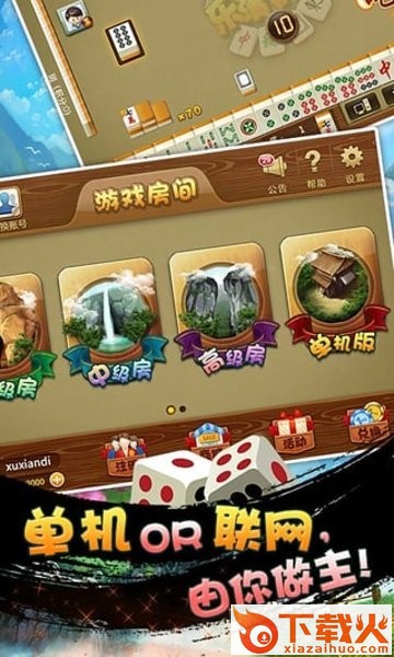 乐清茶苑麻将截图2