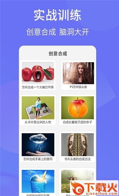 PS设计达人截图2