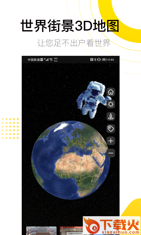 爱游世界街景-高清街景3D地图截图1