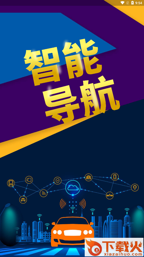 畅行外地车app截图2