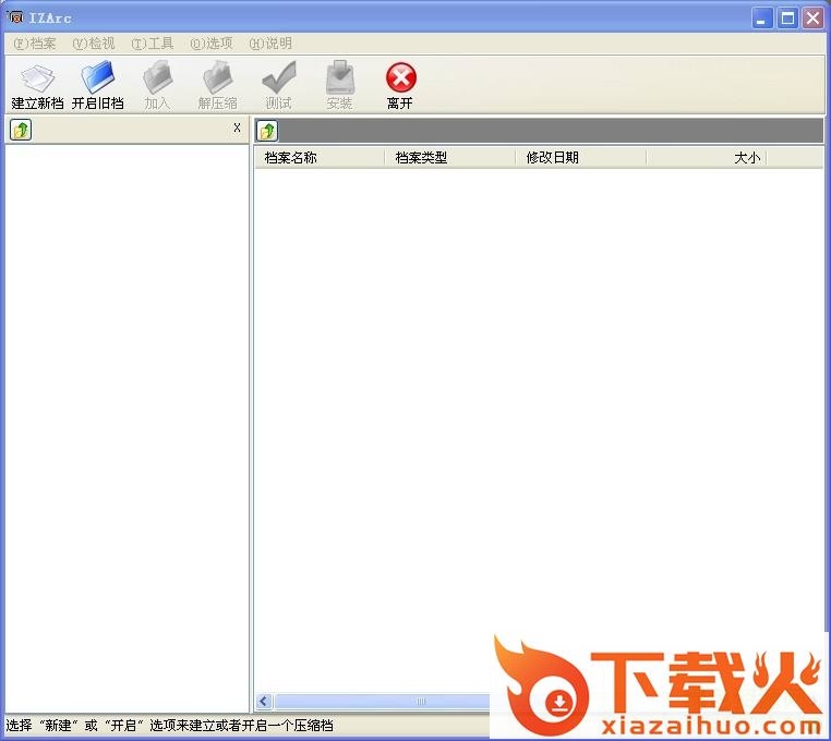 izarc简体中文绿色 v4.3 免费版 截图2
