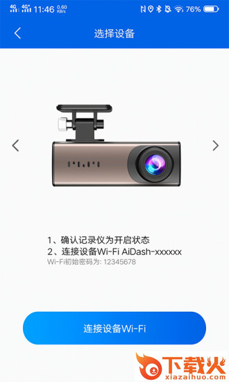 大象车联app截图1