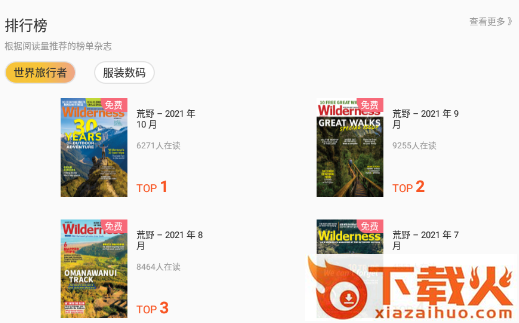 日韩杂志迷截图3