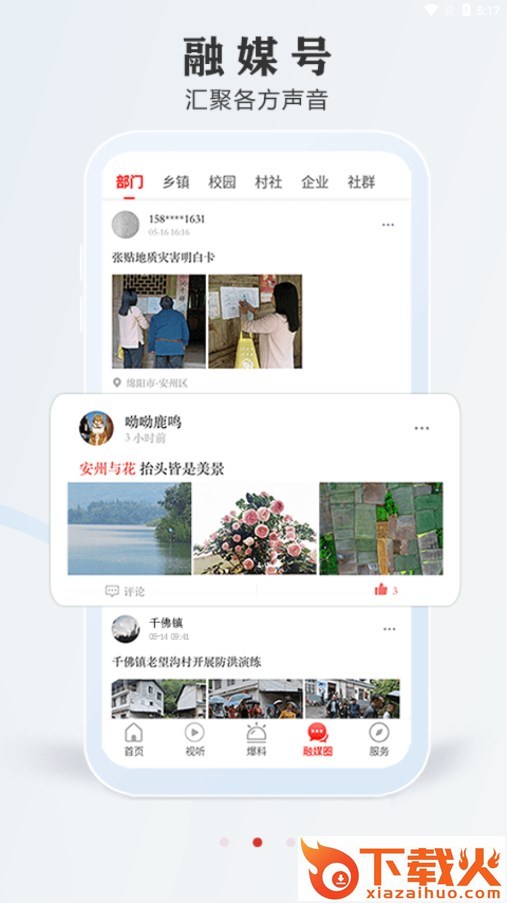今日安州app官方下载截图1